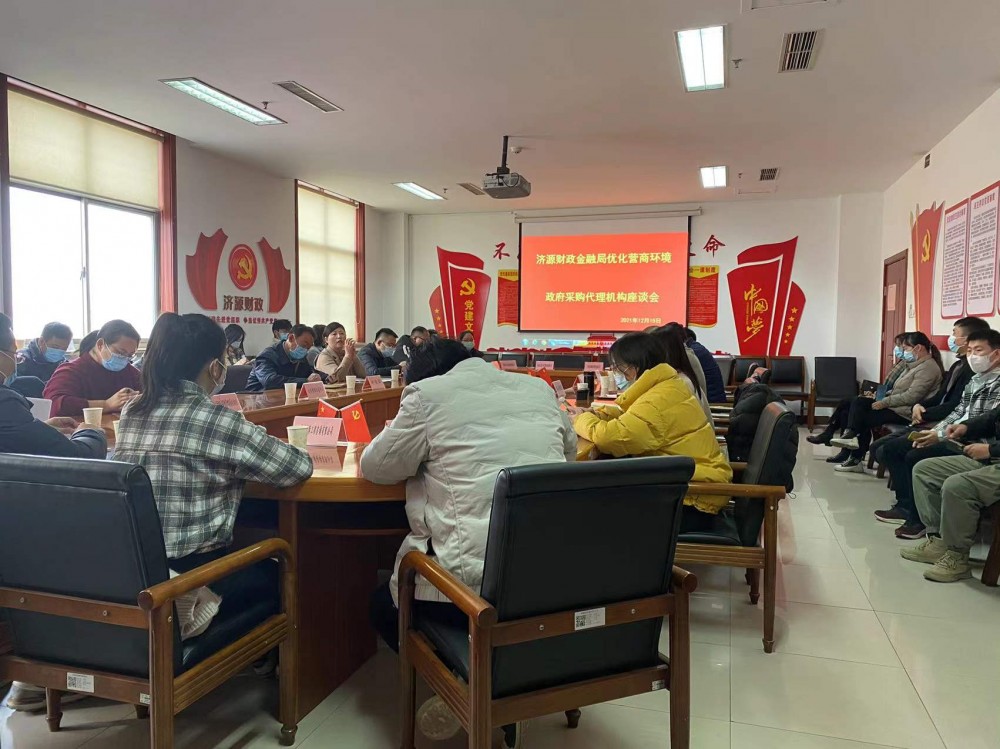 我公司受邀參加濟源財政金融局優(yōu)化營商環(huán)境政府采購代理機構(gòu)座談會暨政府采購代理機構(gòu)業(yè)務(wù)培訓會