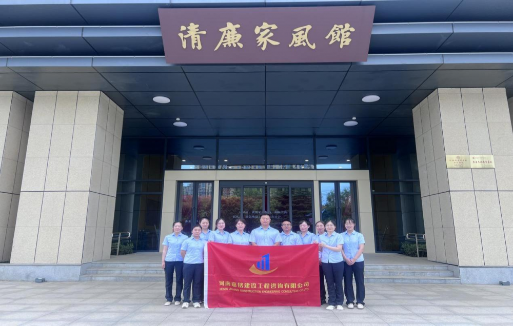 學優(yōu)良家風 筑廉潔文化——河南嘉銘建設(shè)工程咨詢有限公司走進清廉家風館教育基地參觀學習